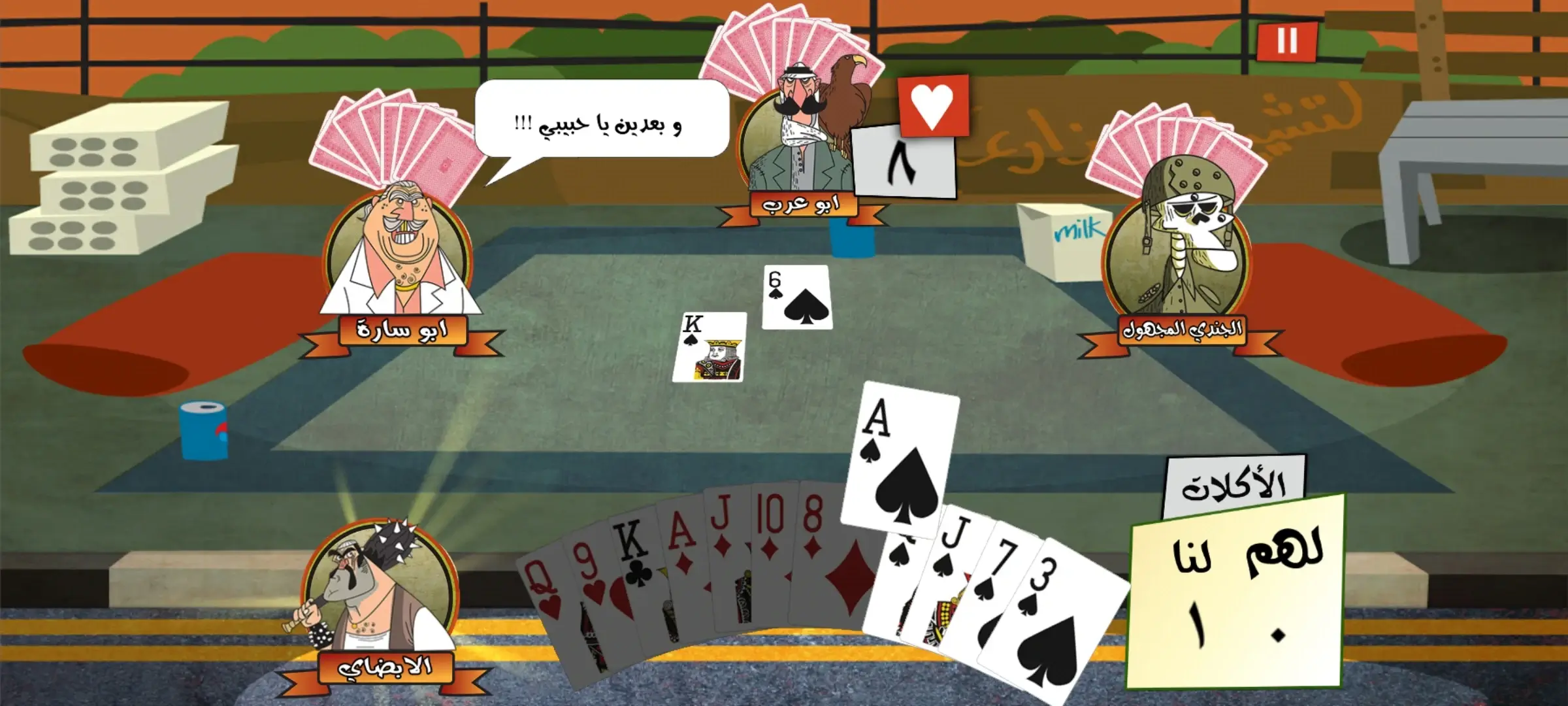 Tarneeb Toon, screen 6